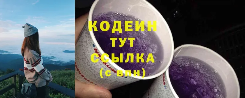 Кодеиновый сироп Lean напиток Lean (лин) Белокуриха