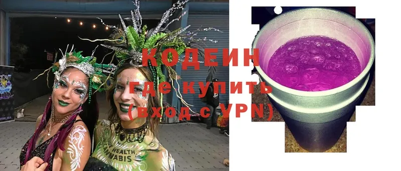 Кодеин Purple Drank  Белокуриха 